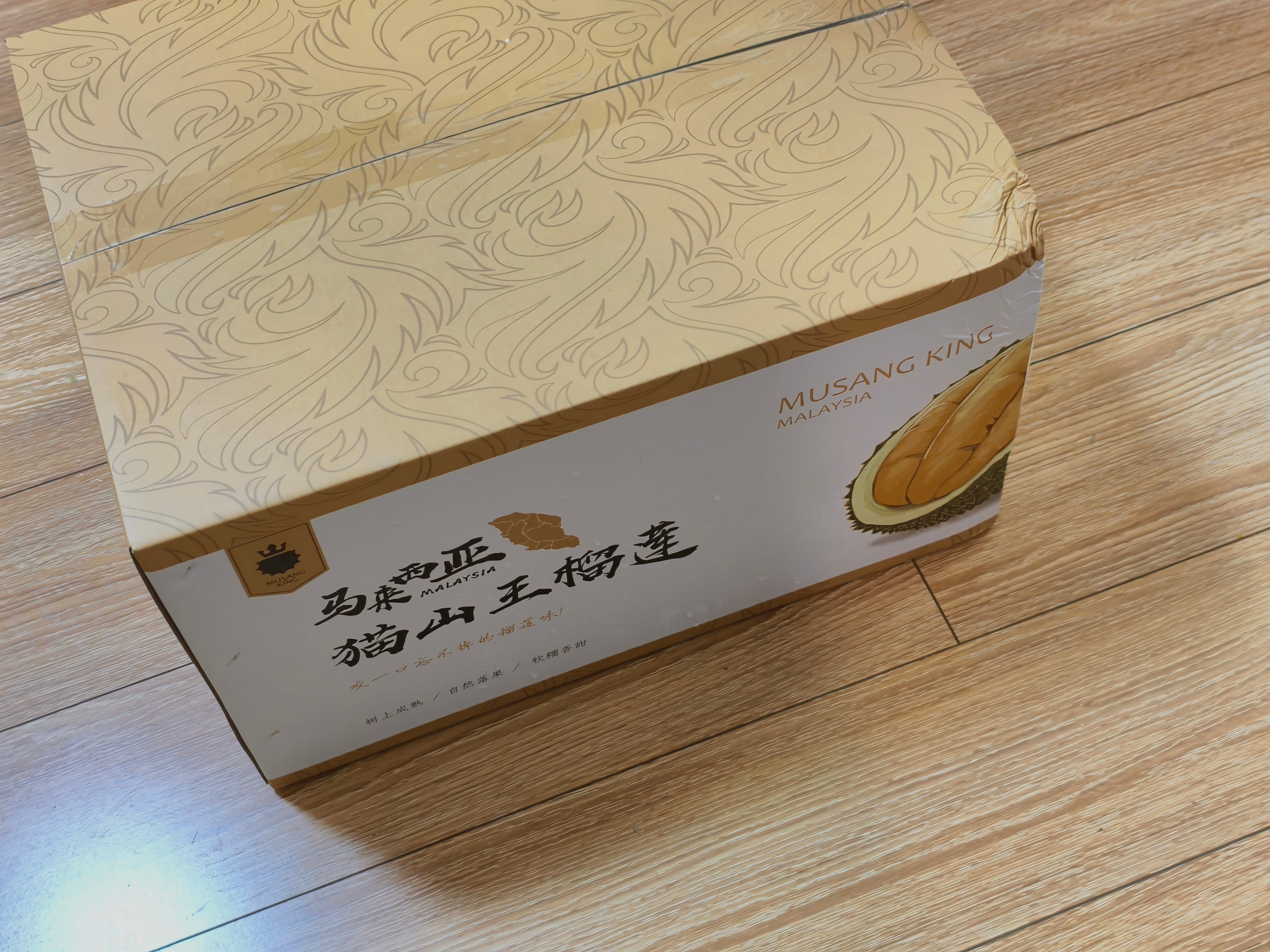 果然名不虚传！猫山王榴莲亚克西家的猫山王，前天下单，昨天就到货了。我自