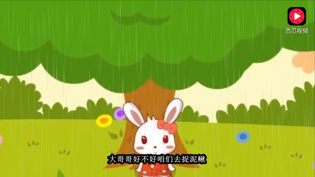早上好, 一首早教儿歌《捉泥鳅》, 祝宝宝开心图片