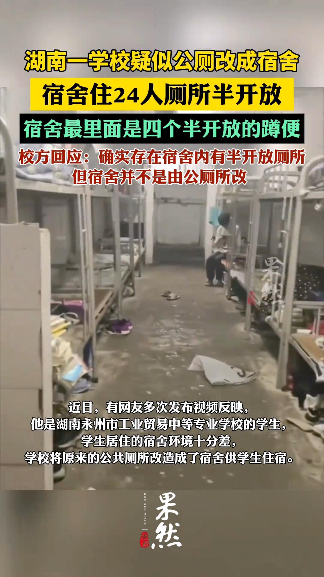 将公厕改造成学生宿舍，你愿意住吗？湖南一高校就这么干了，宿舍里4个蹲坑，气味