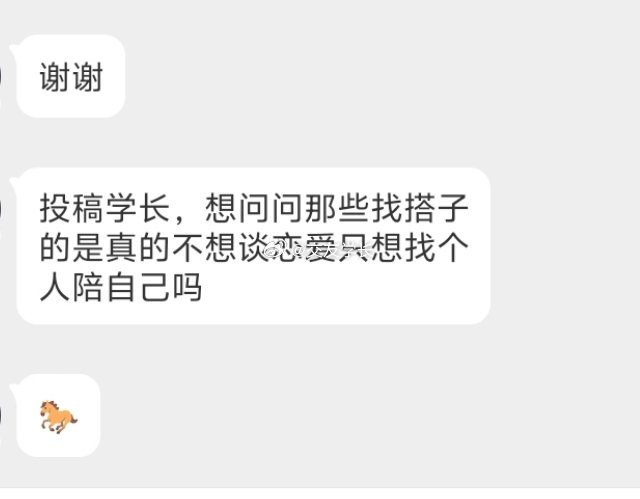 📬大家找搭子是为了什么​​​