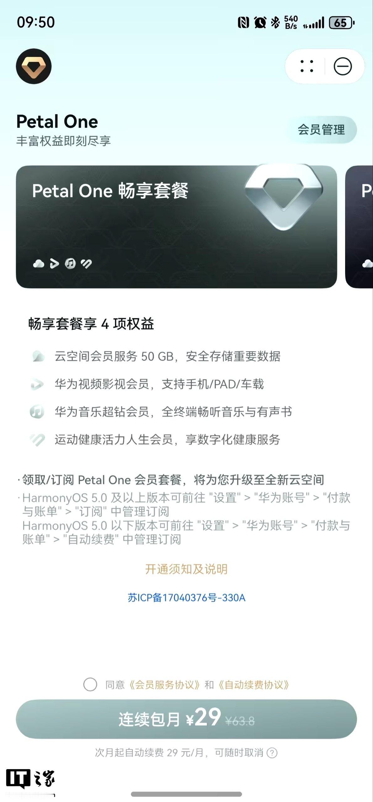 华为悄悄上线新版PetalOne会员服务华为近日为鸿蒙HarmonyO