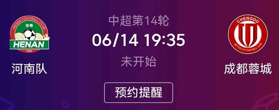成都蓉城战胜河南关系冠军走向！蓉城客场挑战河南，本场比赛胜负对蓉城非常关键，因为
