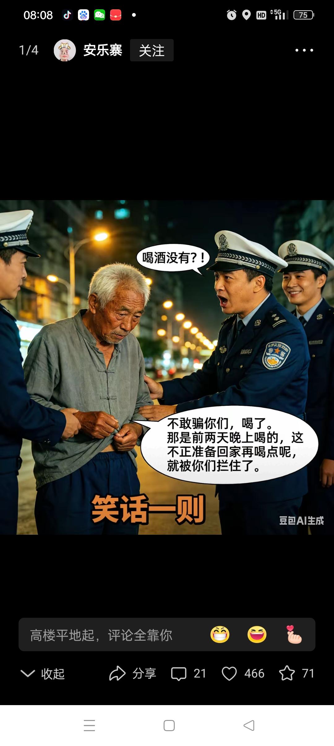 河南一老头被交警拦下查酒驾。交警厉声问：“喝酒没有？！”老头想了想，老实答道