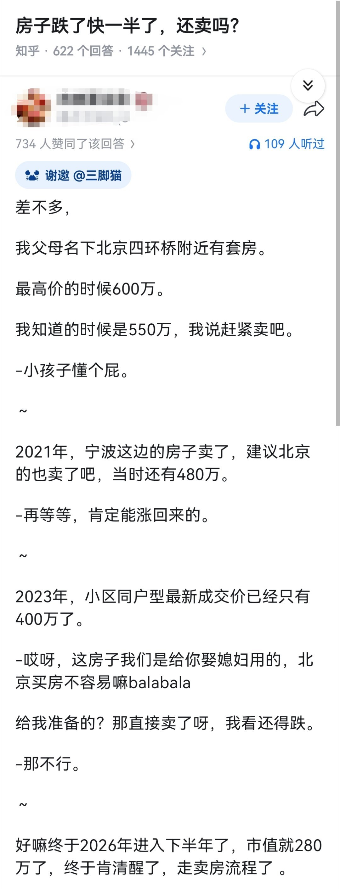 房子跌了快一半了，还卖吗？​​​