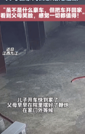 “感动坏了！”江西九江，一男子奋斗5年，全款买了人生中第一辆车，他看车、试驾和交