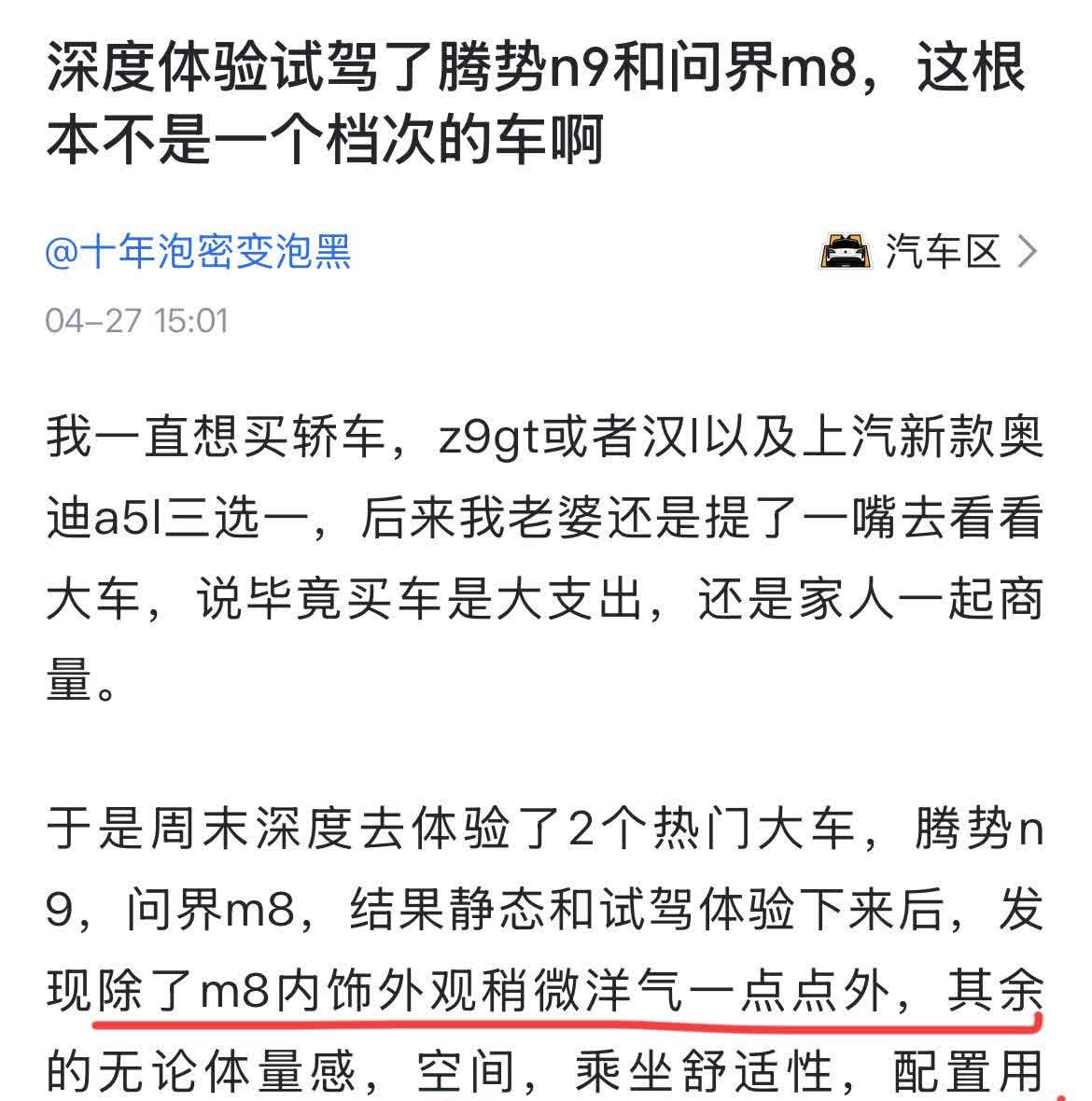 用户：“深度体验了腾势N9跟…，根本就不是一个档次，体验完腾势N9跟……，发现…