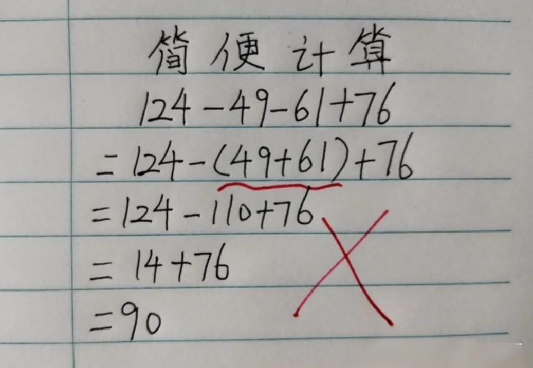 家长怒怼数学老师？这题错在哪？无锡38岁苟女士气炸了💥孩子做简便计算