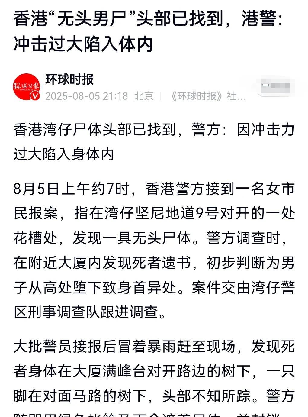 这真的很离奇。难道第一时间没有发现头吗？8月5日，香港湾仔一街道发现无头尸体