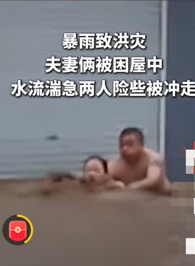 天津，夫妻俩人被洪水冲走，丈夫拼命护住妻子，当遇到救援人员时，丈夫却放开了自己拼