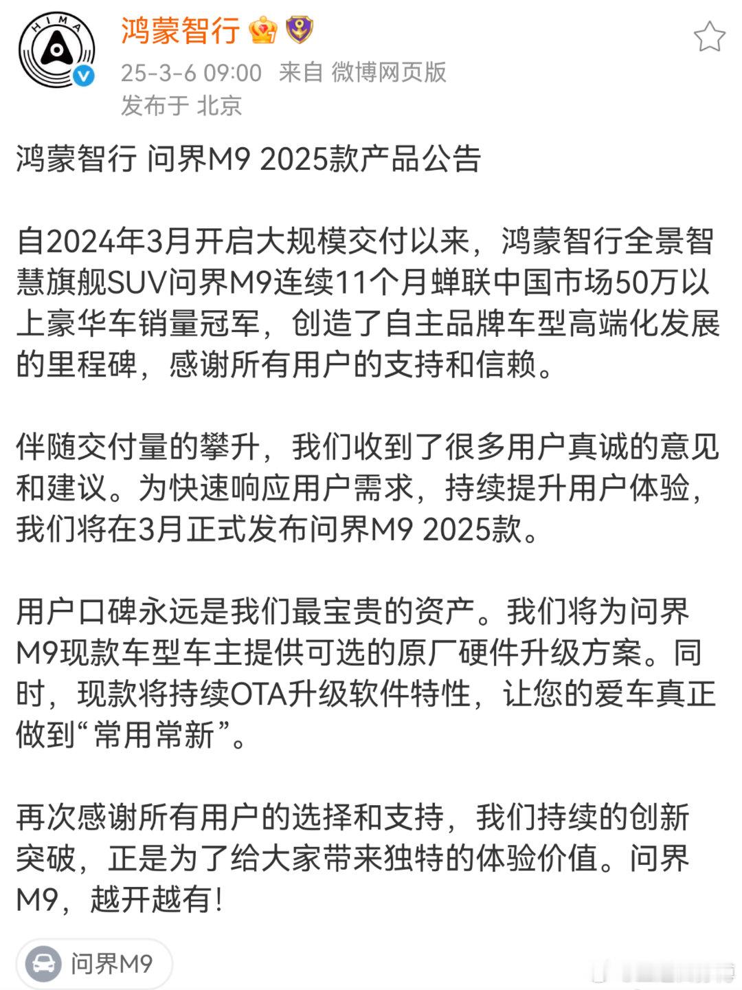 小鹏X9的座椅硬件升级，还有谁记得？昨天，鸿蒙智行发布《鸿蒙智行问界M920