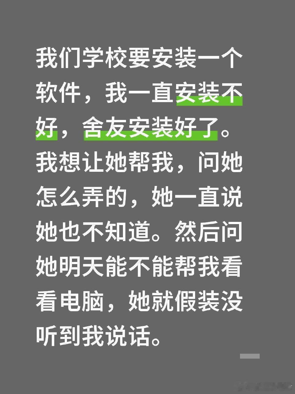 你们舍友会让你们莫名奇妙不舒服吗❓​​​​