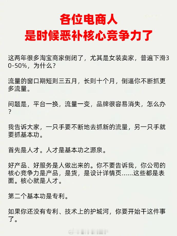 各位电商人，是时候恶补核心竞争力了...