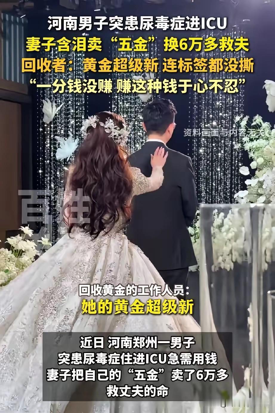 “看哭了！”河南郑州，一男子突然患上了尿毒症住进ICU重症监护室，妻子无奈为了救