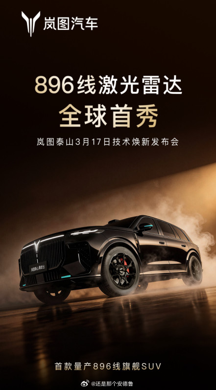 岚图汽车正式官宣：旗舰大六座SUV——岚图泰山Ultra版与黑武士版，3