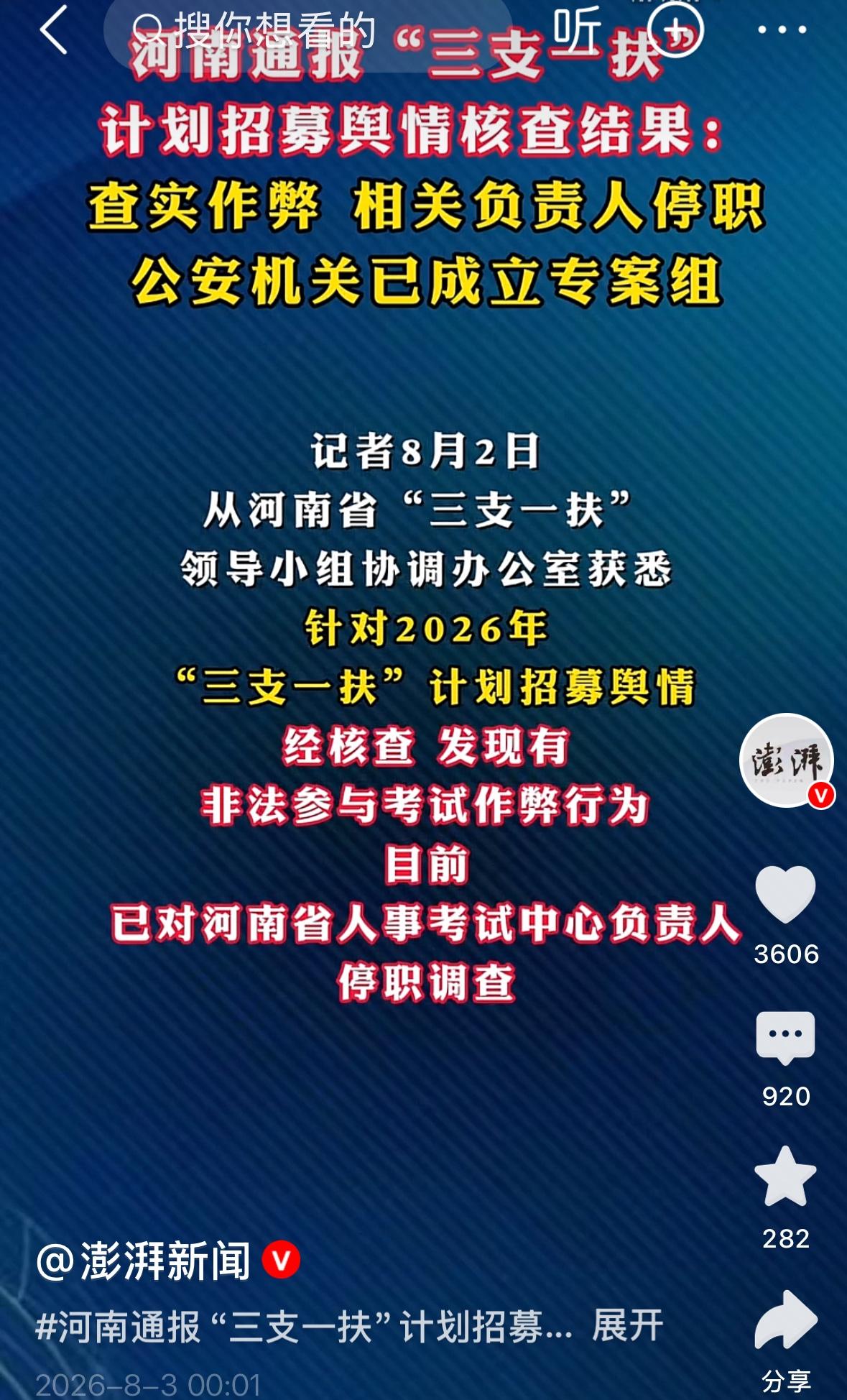 河南三支一扶招聘考试认定存在舞弊行为，河南人事考试中心负责人被停职。人人都是大学