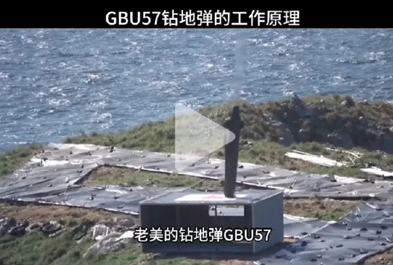 钻地弹没什么了不起的，只需要一招就能破解。其实想要让钻地弹失效很简单，钻地弹
