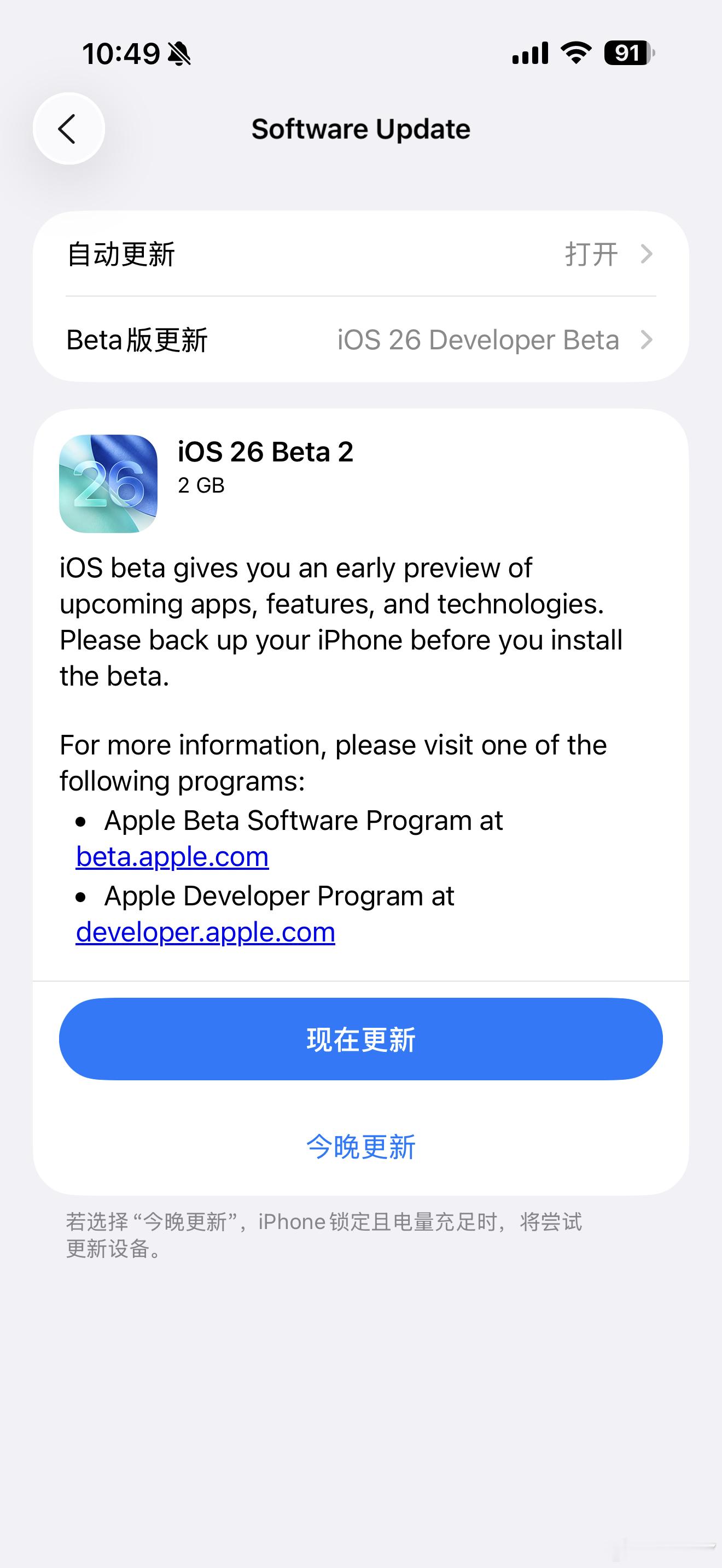 iOS26刚刚升级了beta2，我自动升级了这个系统之后，就获得了一个免