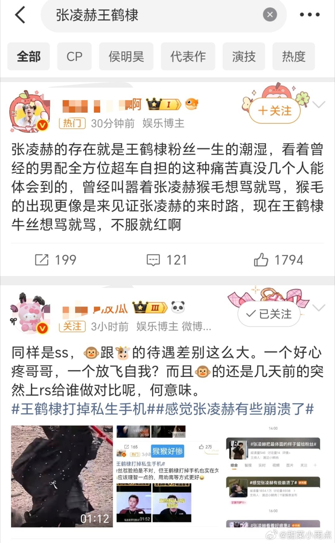 张凌赫和王鹤棣因为热搜对待ss的态度交流起来了？
