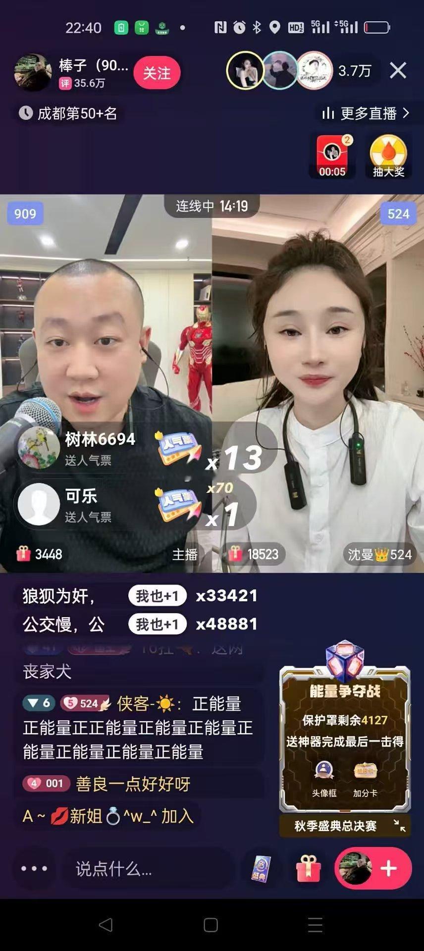沈曼小弟棒子的直播间，人气3.7万人，公屏节奏乘起八万多组！[捂脸哭]ps：严重怀