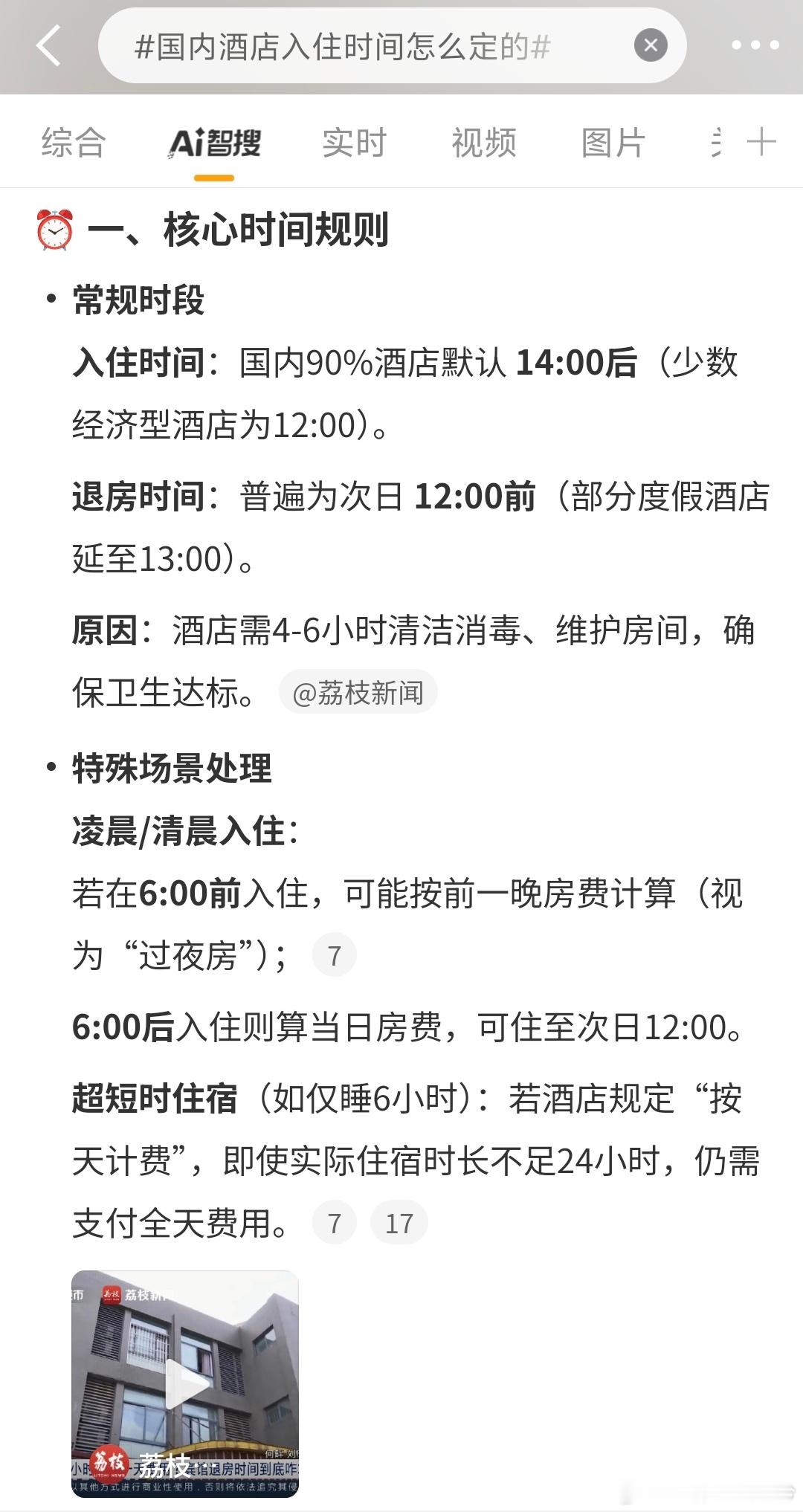 国内酒店入住时间怎么定的大部分都是要求中午12点前退房吧，有些地方淡季能延迟一