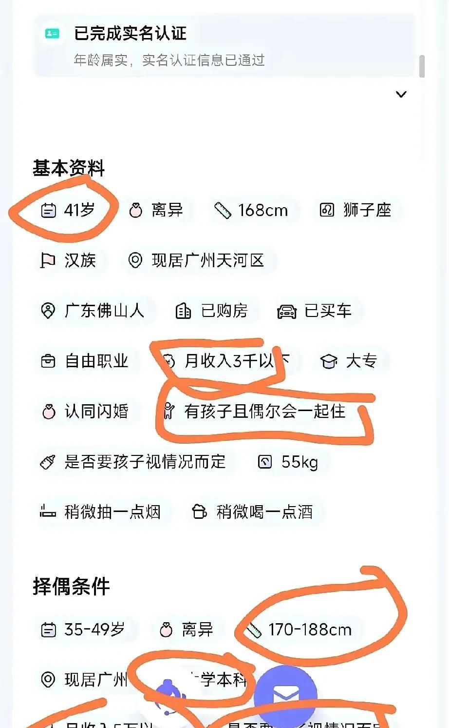 41岁离异带娃女子相亲择偶条件曝光，让人直皱眉头。一位41岁的离异女子，