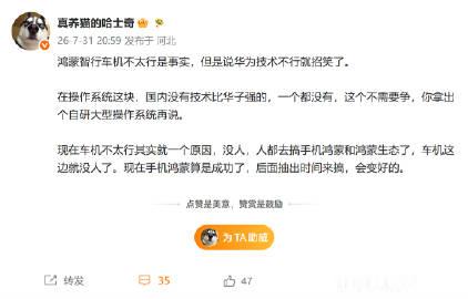 这人真不是来黑华为鸿蒙座舱的吗 ？<br />余总在 2022 年就说...