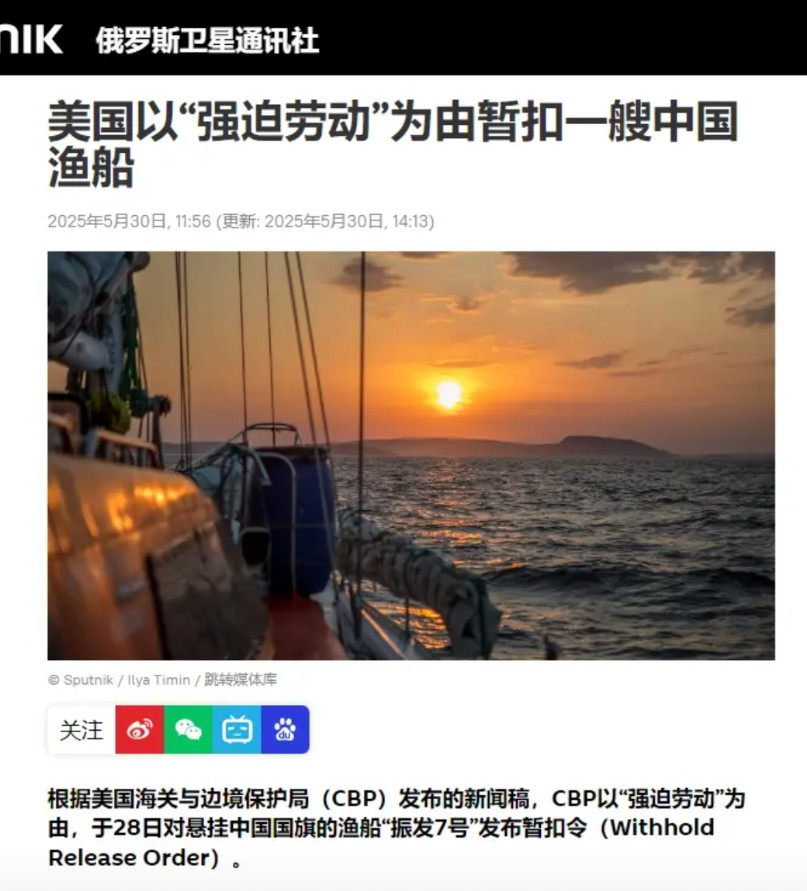 欺人太甚！美国扣留中国渔船！5月30日，根据俄罗斯卫星通讯社报道，美国海关与边境