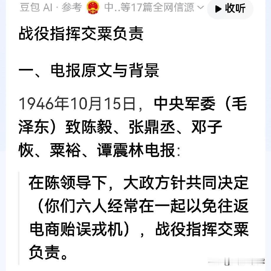 “战役指挥交粟负责”提出的背景和目的是什么？1946年10月15日，中央电：…