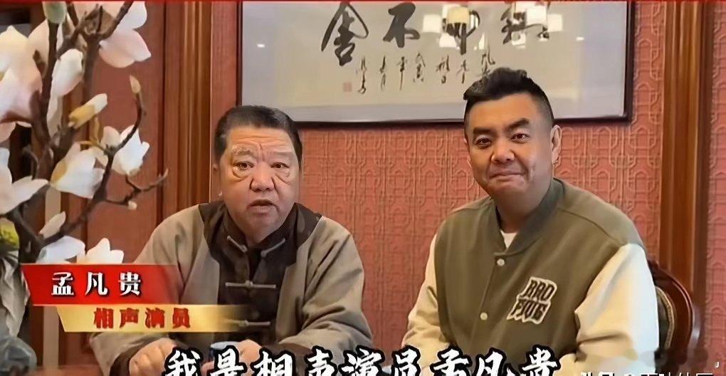 孟凡贵给张伯鑫站台，你以为是师徒客气。错了。七十岁的他，当众趴下，冲着师弟哐哐磕