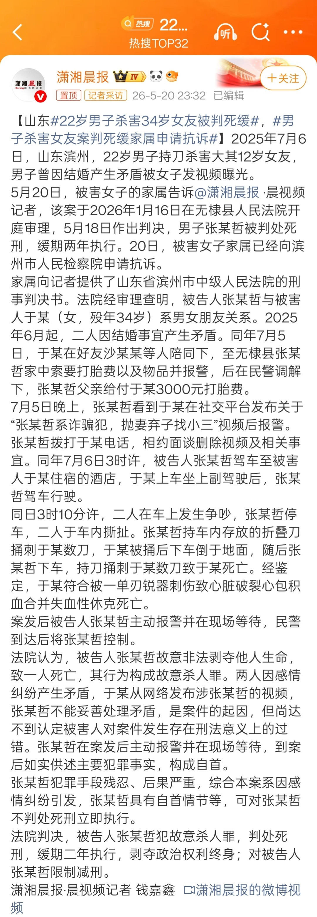 22岁男子杀害34岁女友被判死缓这个案子，也是蛮奇葩的。报道称，双方系男女朋友关