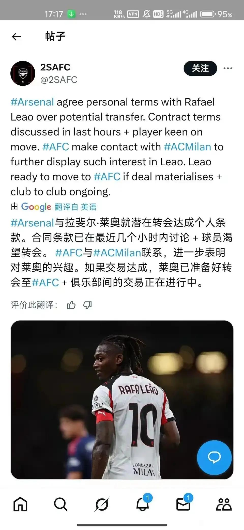 外网说阿森纳要买，AC米兰当家莱奥！价格还不知道，米兰球迷认为1.5亿起步，