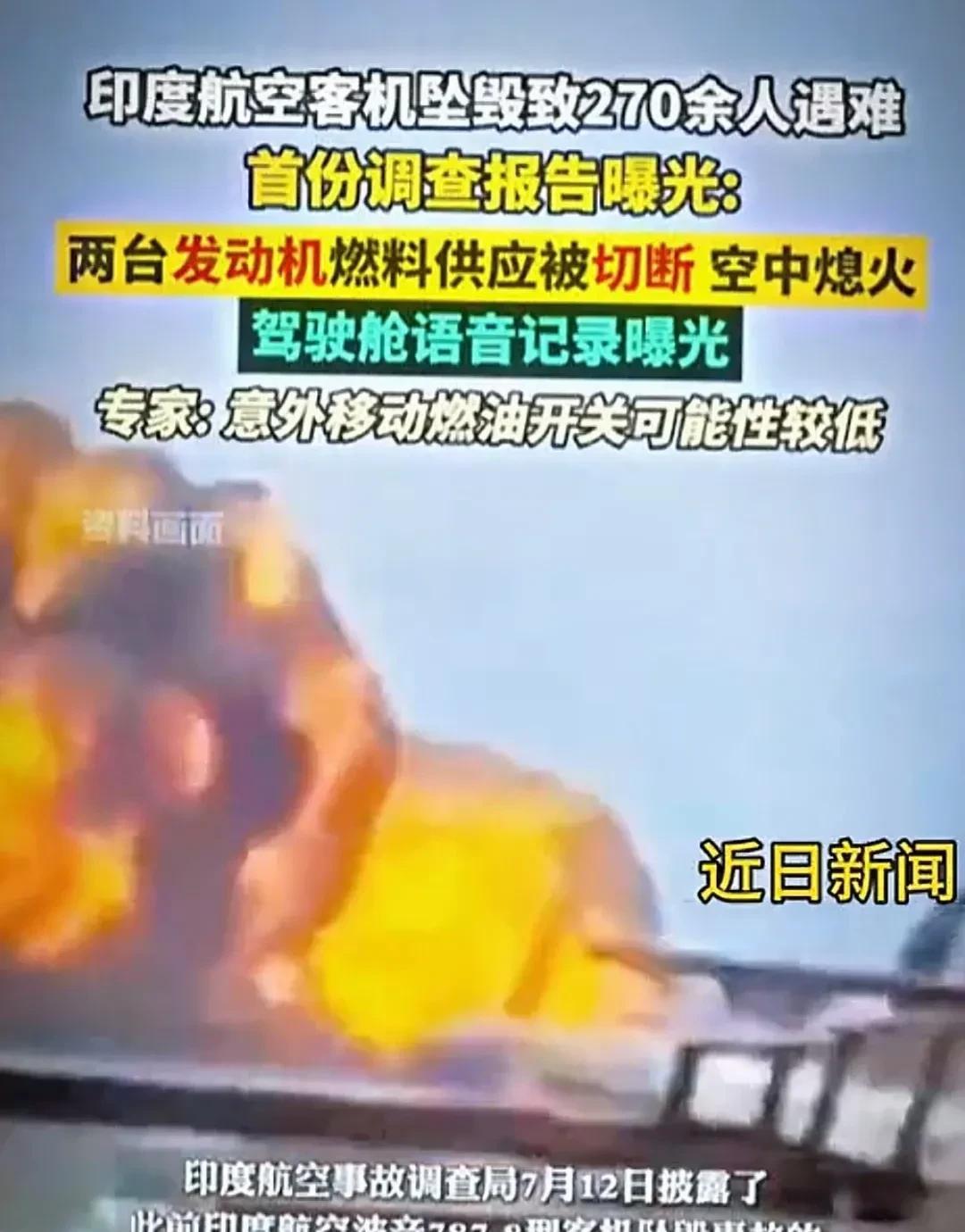 印度坠机真相越来越让人不寒而栗！难道真的是“第三只手”把飞机活活整下去坠毁的？
