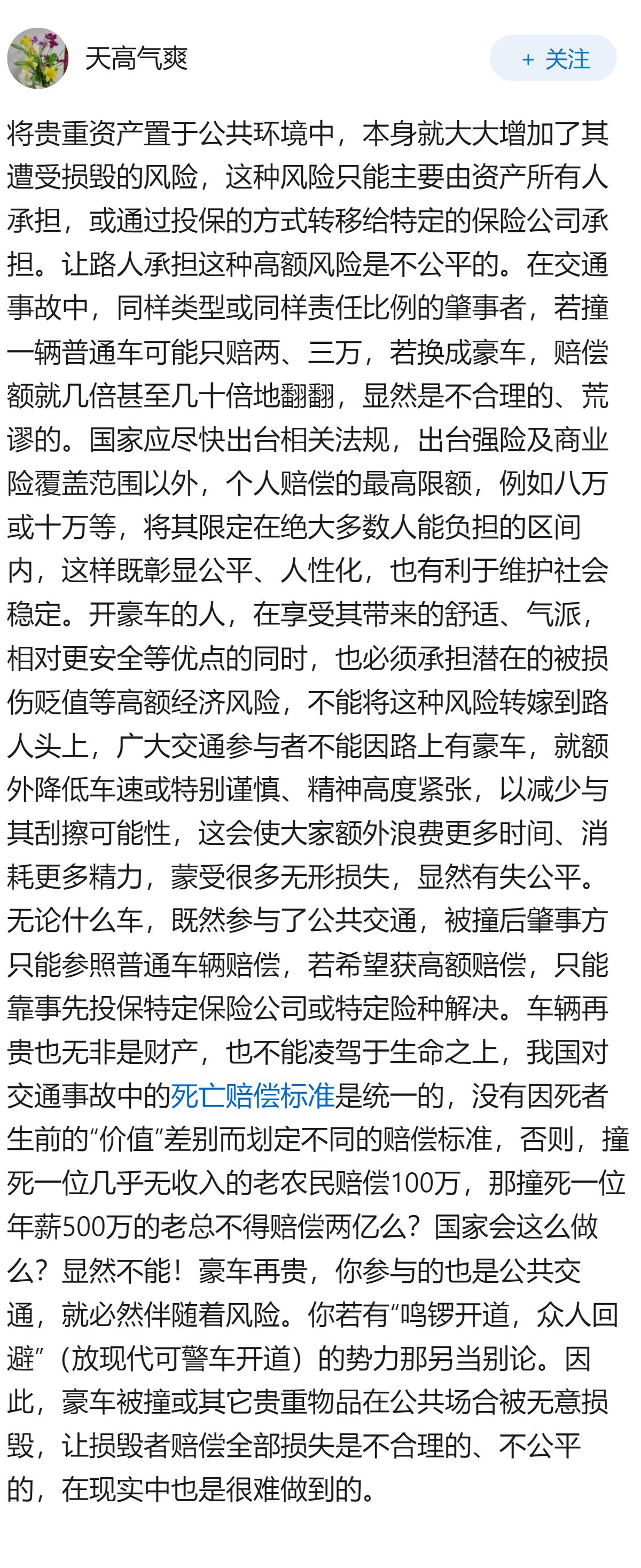 普通老百姓撞了豪车，是不是真该毁一生？