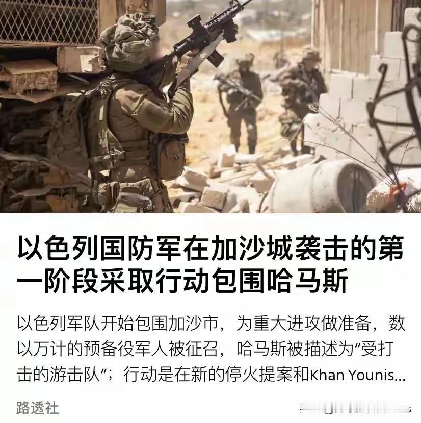新一轮巴以冲突爆发，主攻加沙城！据路透社的消息，8月21日，以色列总理内塔尼