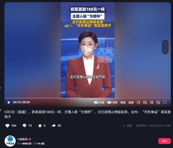 5月3日媒体报道，不少网友都在网上晒单，一款奶茶直接卖到了188元一杯，还有两款
