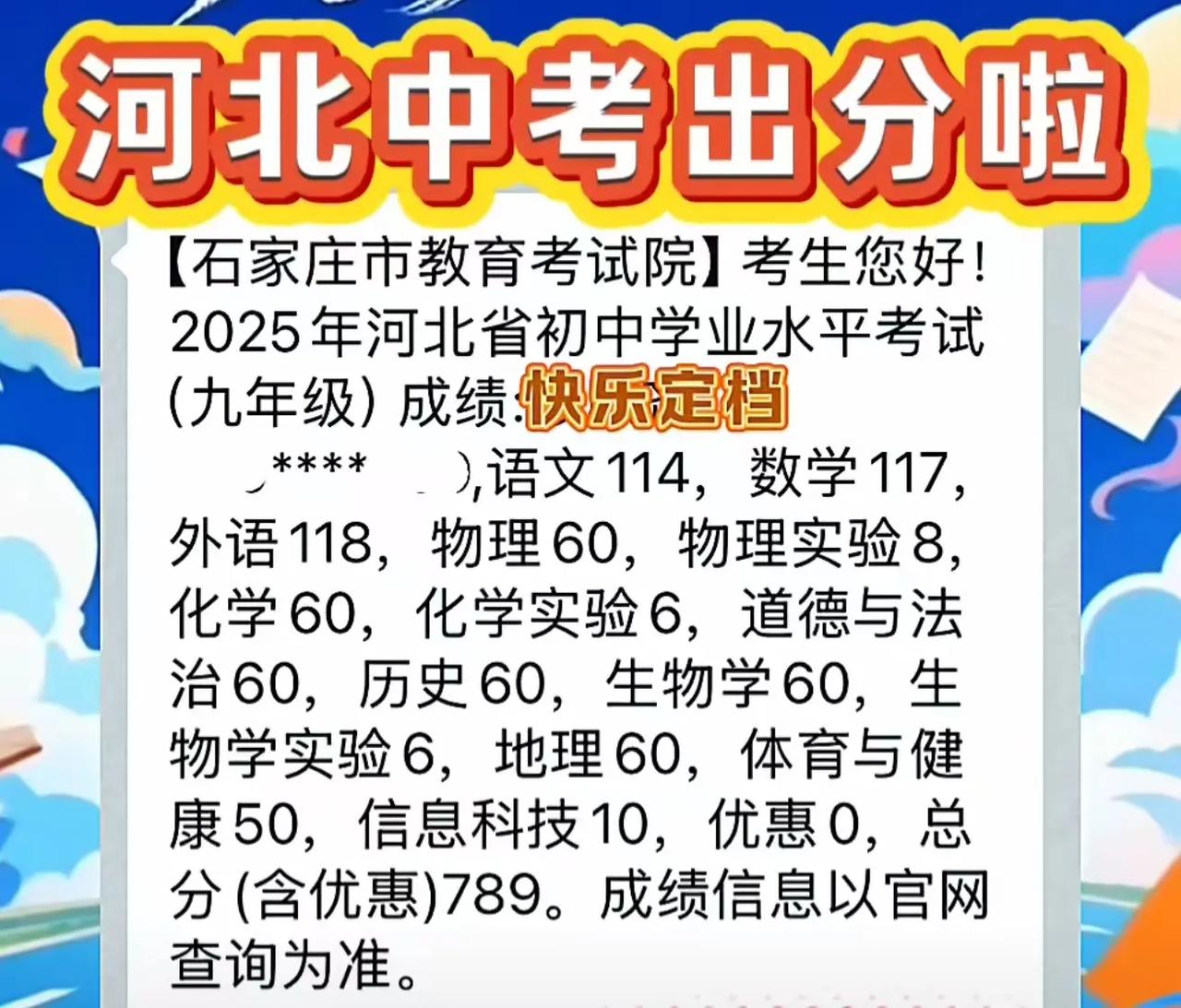 出分夜，不眠夜最早的有石家庄家长五六点钟说收到成绩短信提示的，我家20:00