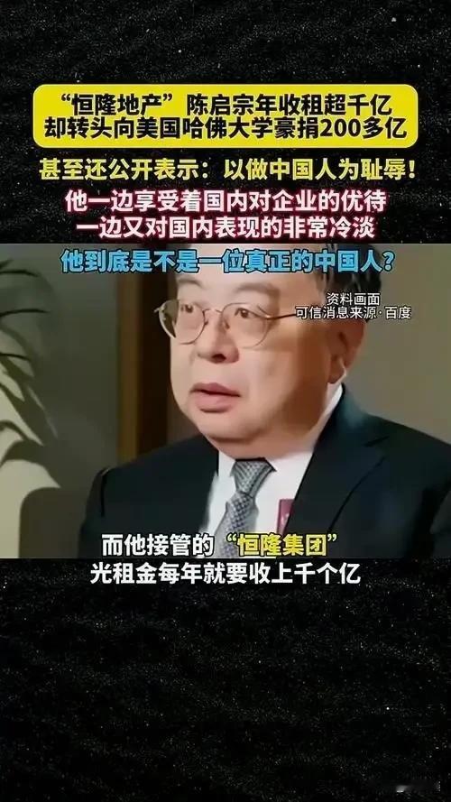 儿子给哈佛捐20多亿，母亲给麻省捐11亿，家族在中国年收租百亿？这组惊人的数字背