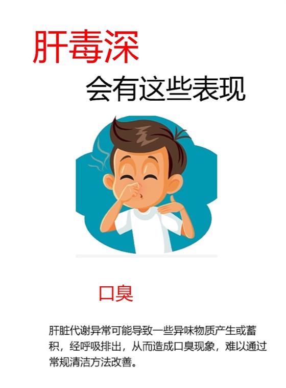 肝毒深的时候会有这些表现！