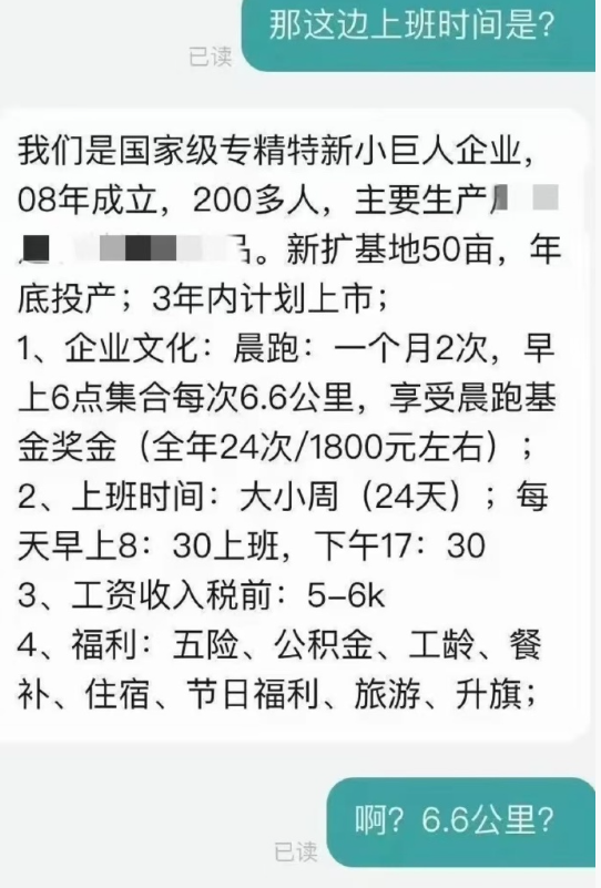 就给五六k的工资，员工还得陪着晨跑？​​​