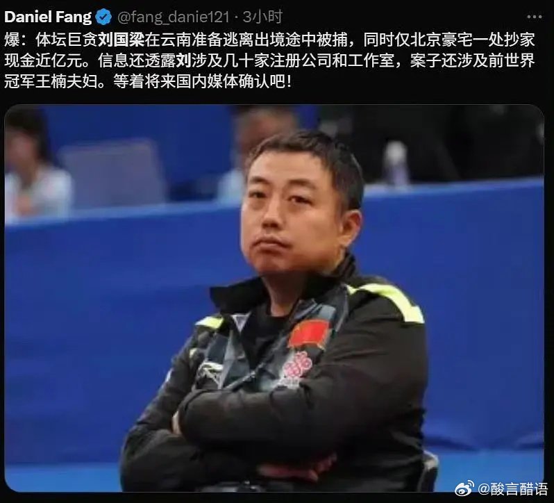 被抓了？真假？我转载的​​​