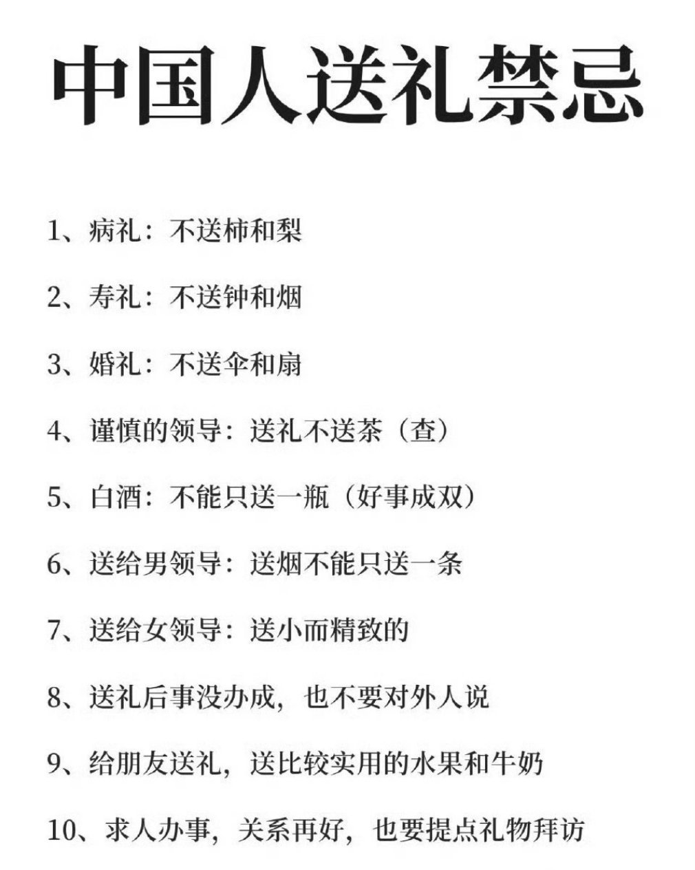 在中国，送礼是有很多讲究的。