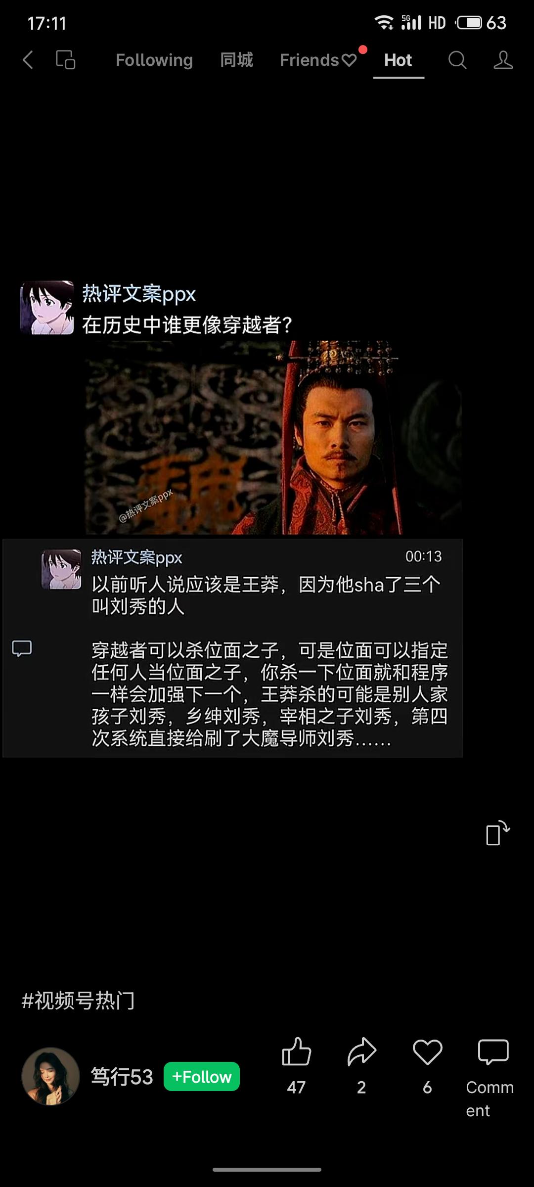 讨论“历史中的穿越者”，以王莽为例，提及他杀了三个名叫“刘秀”的人，但位面（系统