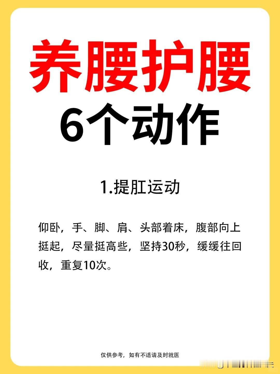 【养腰护腰6个动作】1.提肛运动2.坐姿转体式3.背部拉