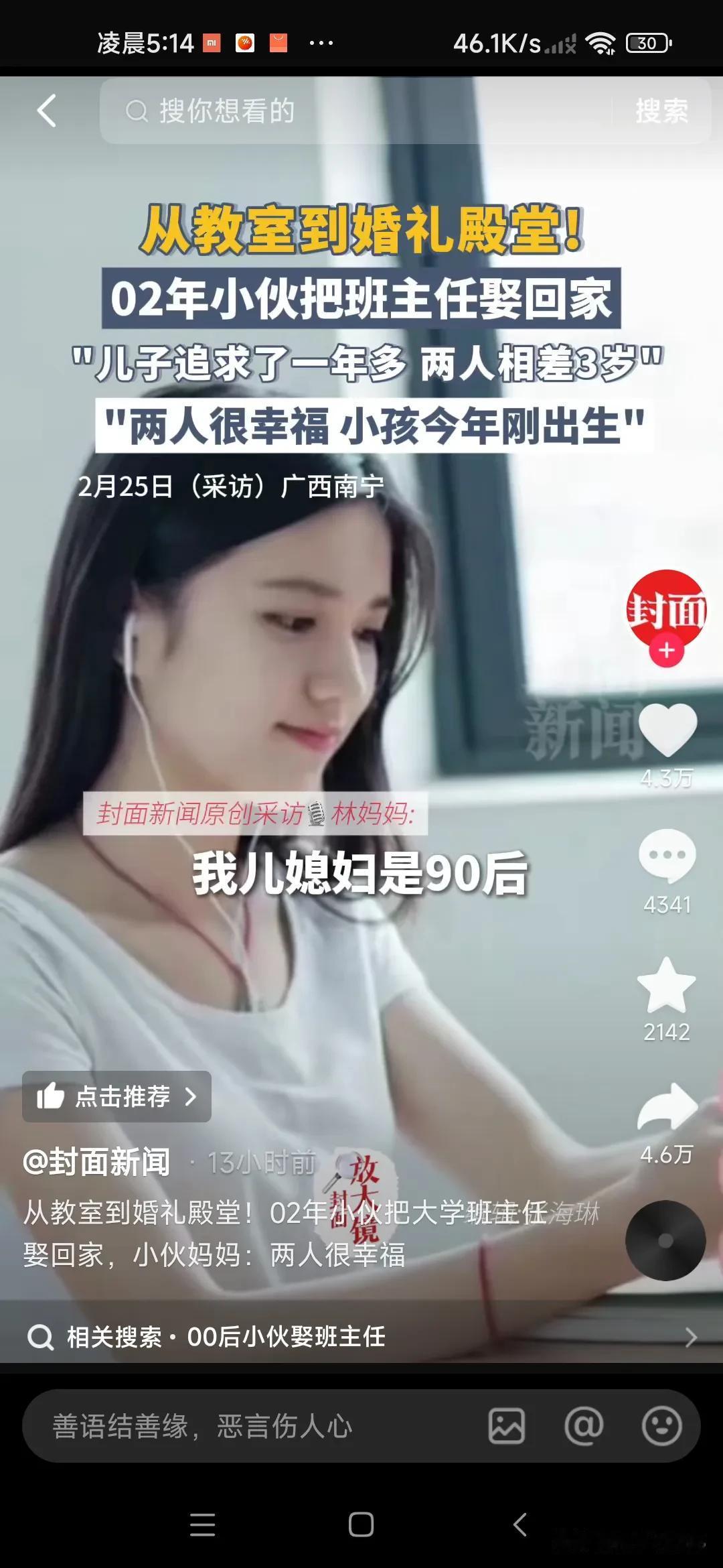 00后男生娶了自己的老师，你信吗？我信，因为我身边发生过。近期，广州南宁的一