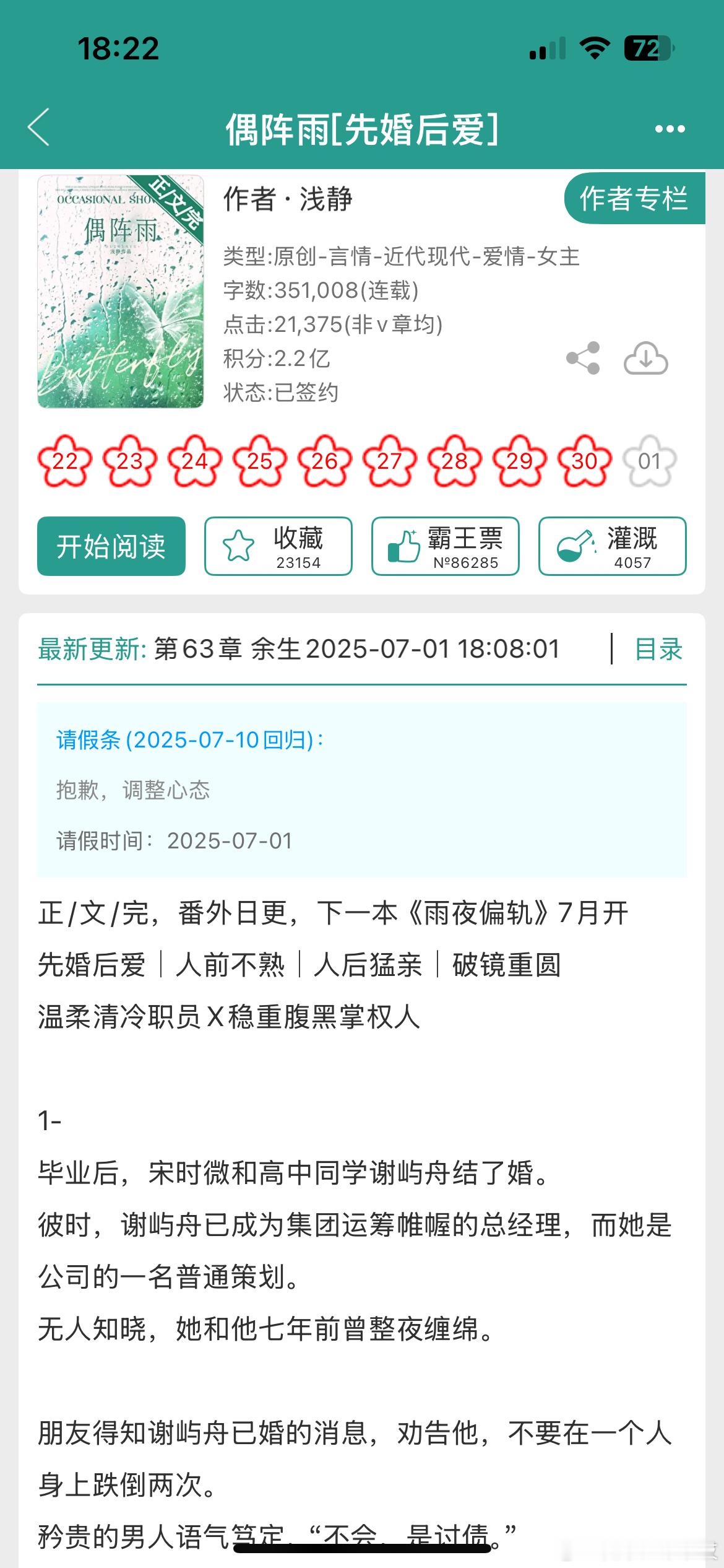 《偶阵雨》by浅静先婚后爱/破镜重圆/职场/正文完结一章重逢前任、三