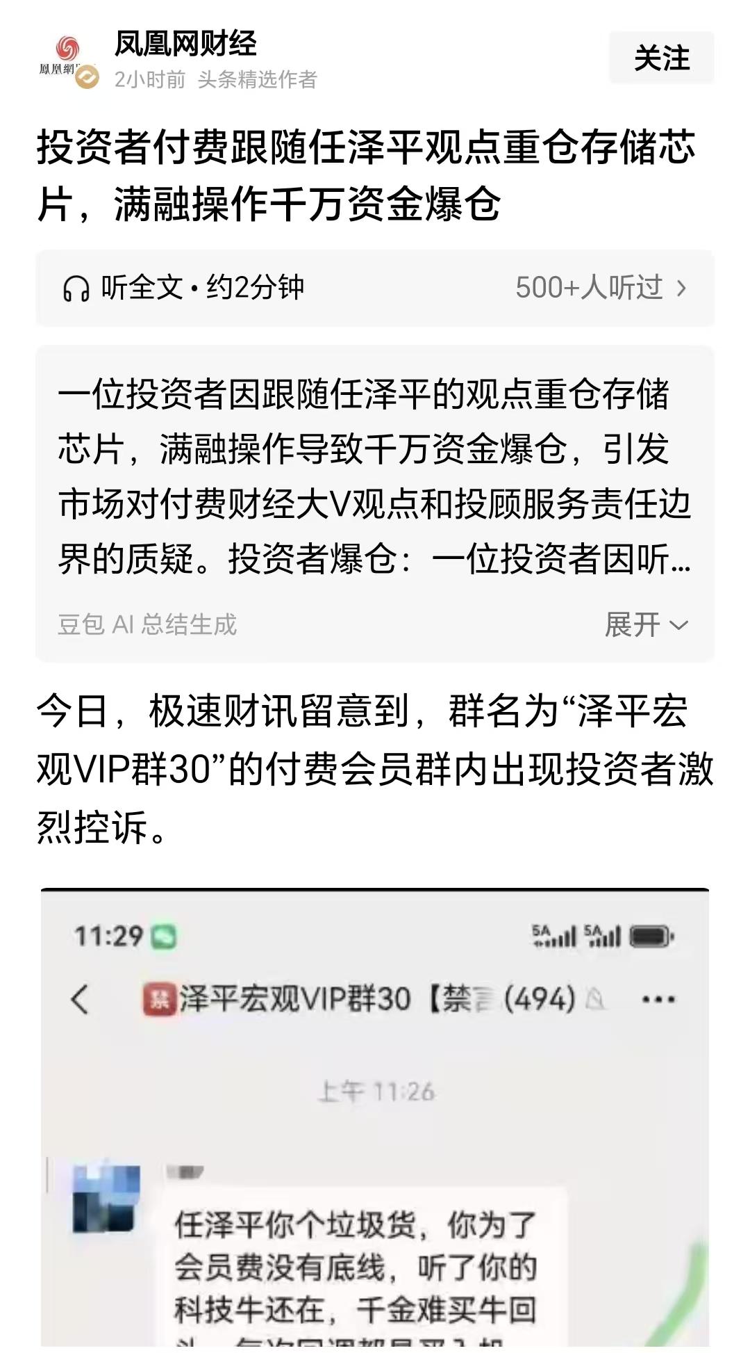 听任泽平的话，买科技股的第一批受害者已经出现。据176万粉丝的《凤凰网财经》