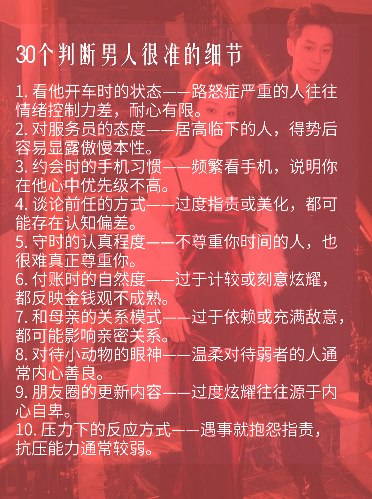 谈恋爱，30个判断男人很准的细节