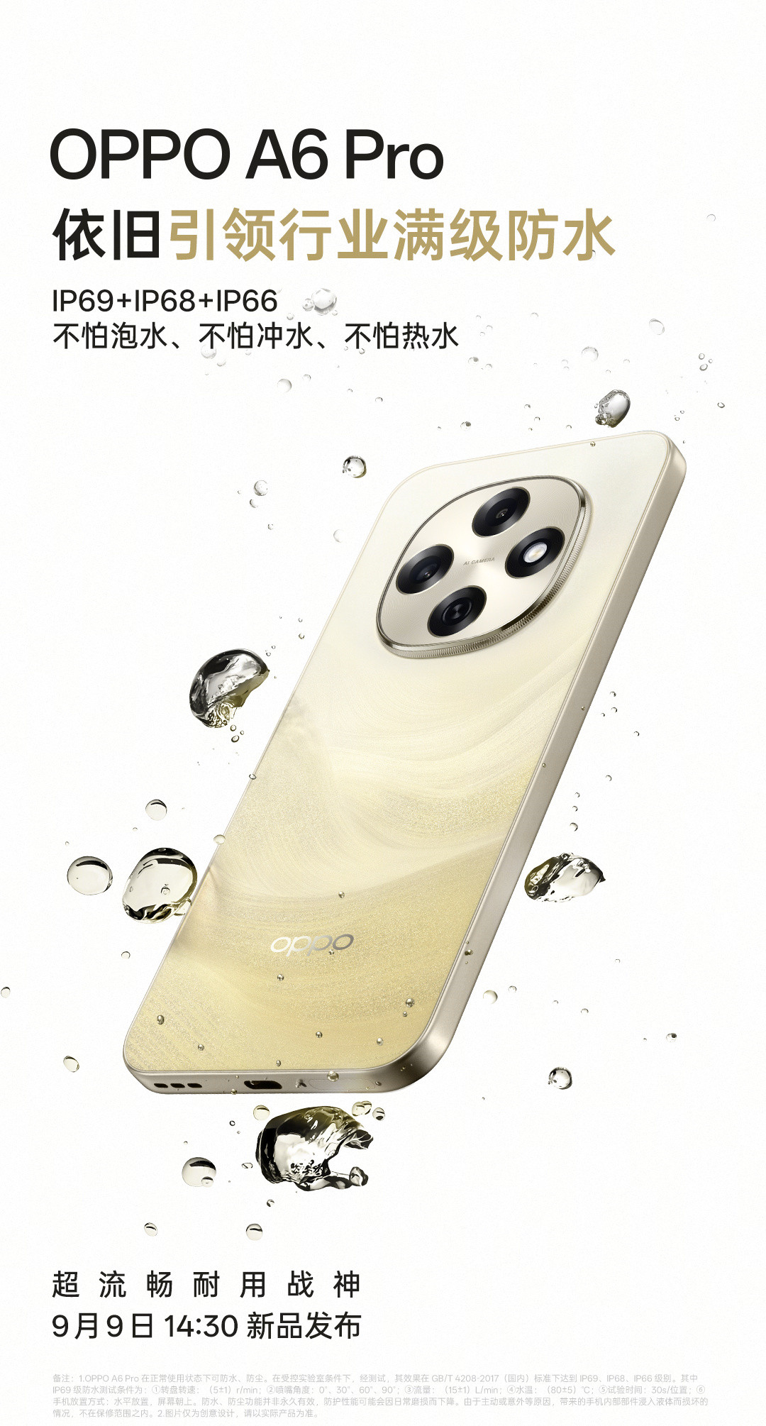 OPPOA6Pro通信牛逼、防水牛逼、抗摔牛逼、续航和电池寿命牛逼，妥妥的