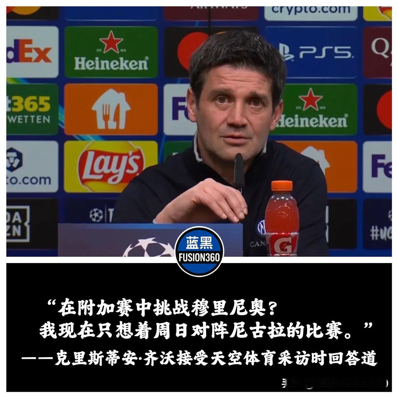 不谈穆帅只谈生存！齐沃这番“强行挽尊”，是在救路易斯·恩里克的命媒体想要“师