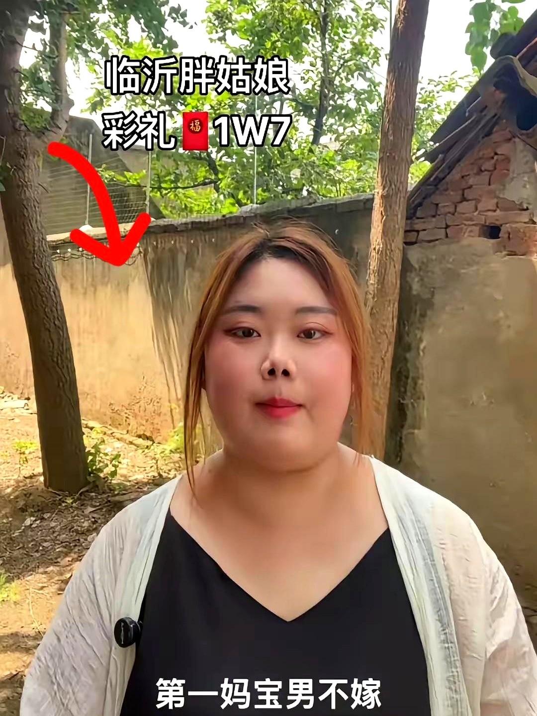 山东临沂那个29岁的胖姑娘，最近征婚征得可火了！彩礼只要1万7，还列了“三不